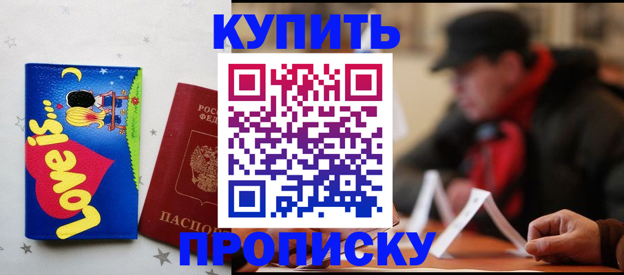 прописка в квартире в Болхове